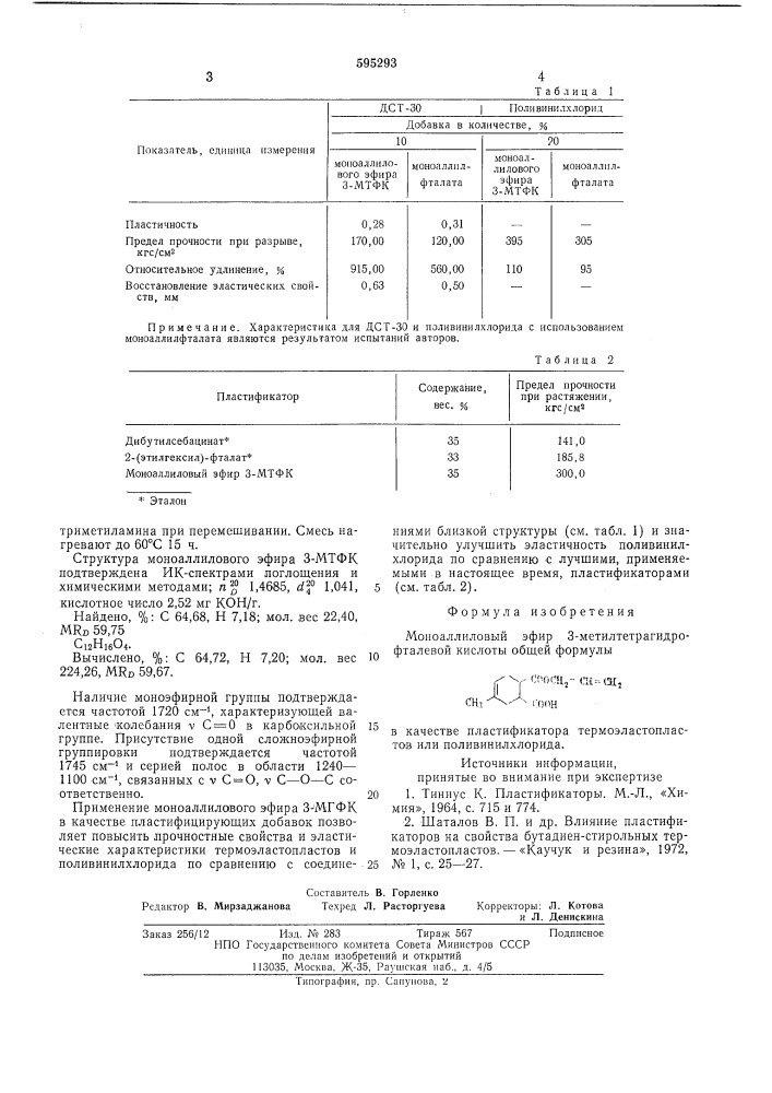 Моноаллиловый эфир 3-метилтетрагидрофталевой кислоты в качестве пластификатора термоэластопластопластов или поливинилхлорида (патент 595293)