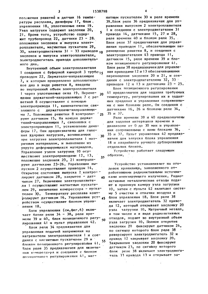 Устройство для переработки радиоактивных отходов (патент 1538798)