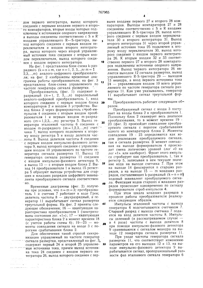 Аналого-цифровой преобразователь (патент 767965)