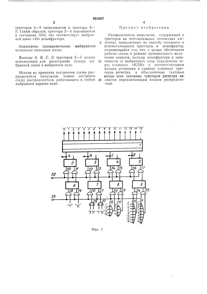 Патент ссср  401007 (патент 401007)