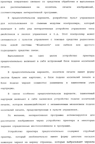Камера со съемным принтером (патент 2344451)