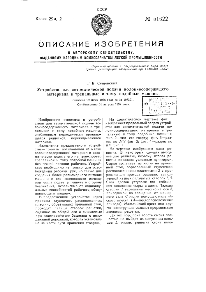 Устройство для автоматической подачи волокносодержащего материала в трепальные и тому подобные машины (патент 51622)