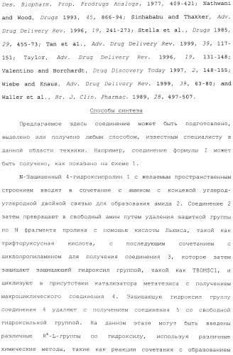 Макроциклические ингибиторы серинпротеазы (патент 2490272)