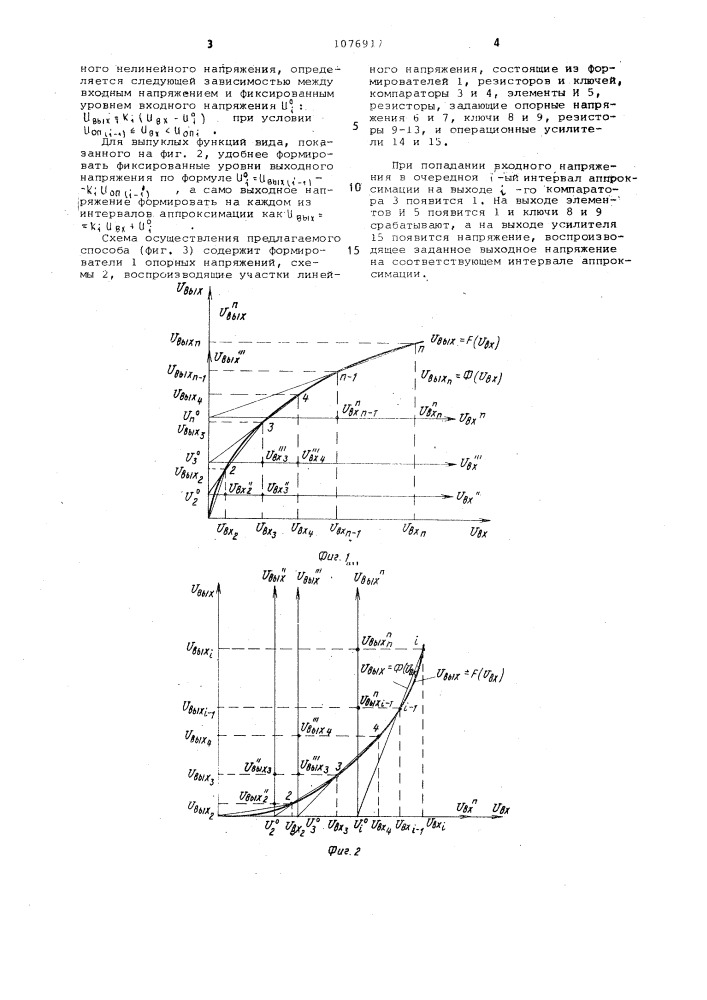 Способ воспроизведения линейно-аппроксимированных функций (патент 1076917)