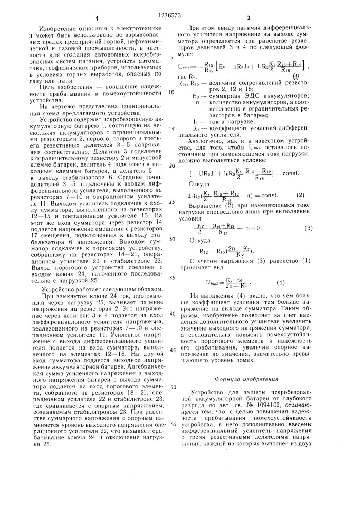 Устройство для защиты искробезопасной аккумуляторной батареи от глубокого разряда (патент 1236573)