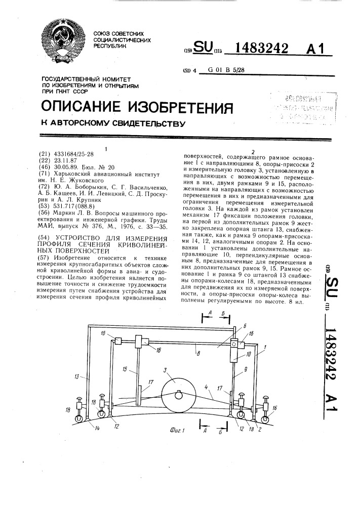 Устройство для измерения профиля сечения криволинейных поверхностей (патент 1483242)