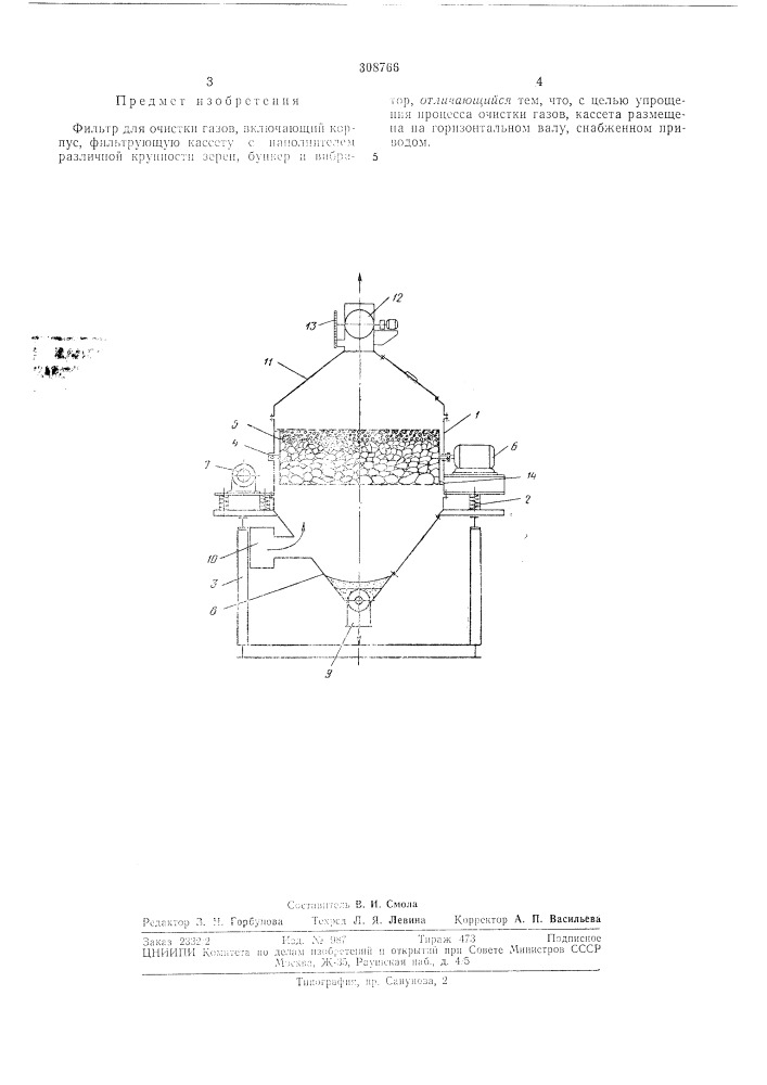 Патент ссср  308766 (патент 308766)