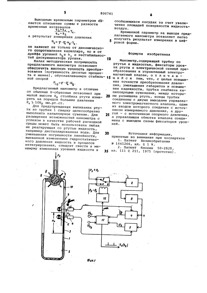 Манометр (патент 800741)