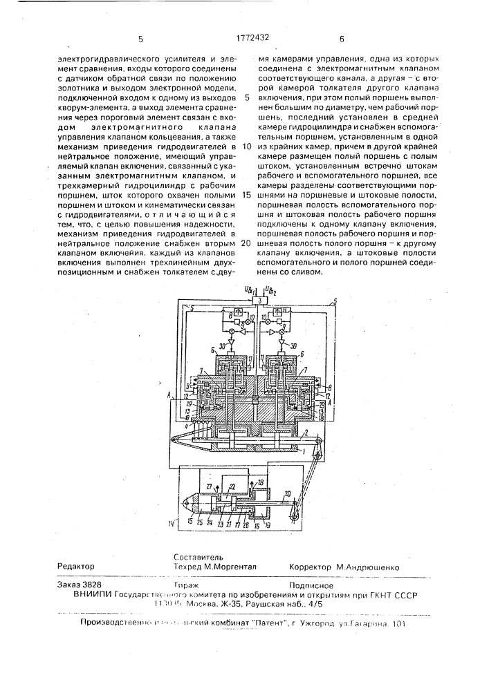 Многоканальный электрогидравлический привод (патент 1772432)