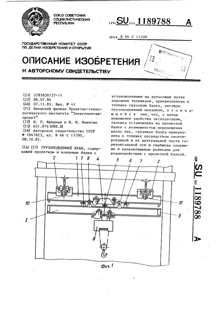 Грузоподъемный кран (патент 1189788)