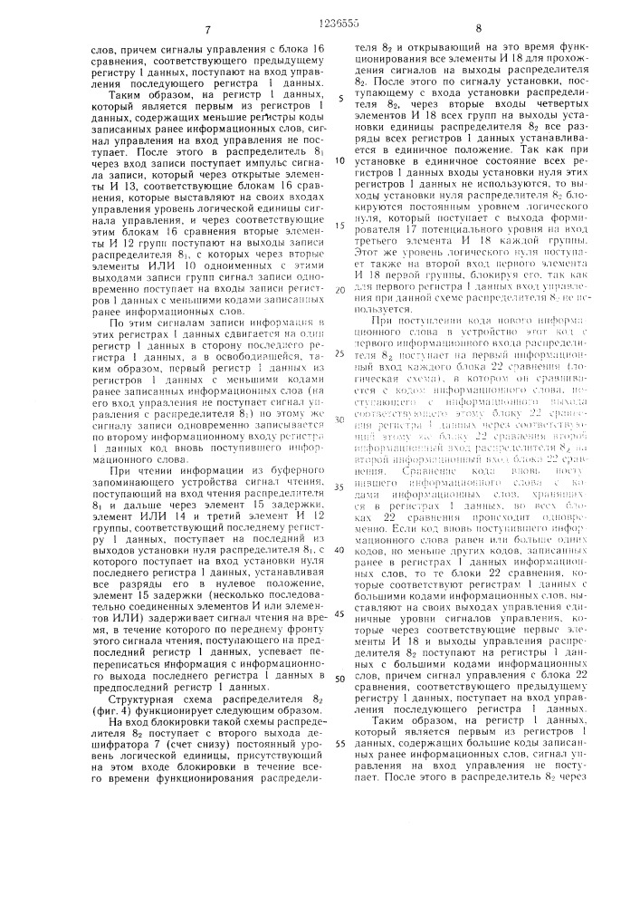Буферное запоминающее устройство (патент 1236555)