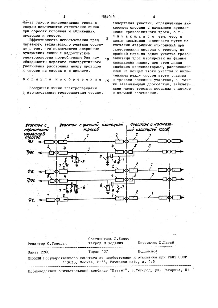 Воздушная линия электропередачи (патент 1584019)