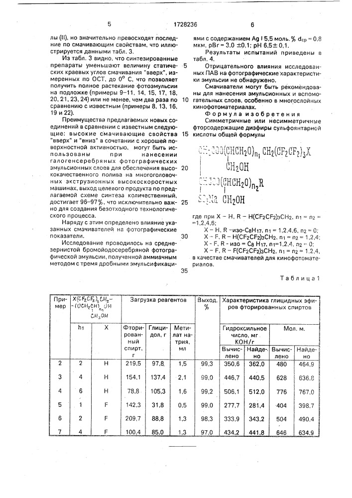 Симметричные или несимметричные фторсодержащие диэфиры сульфоянтарной кислоты в качестве смачивателей для кинофотоматериалов (патент 1728236)