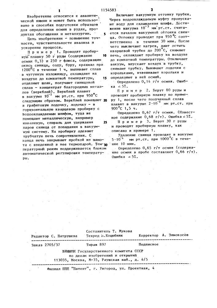 Способ подготовки образцов для определения осмия (патент 1154583)