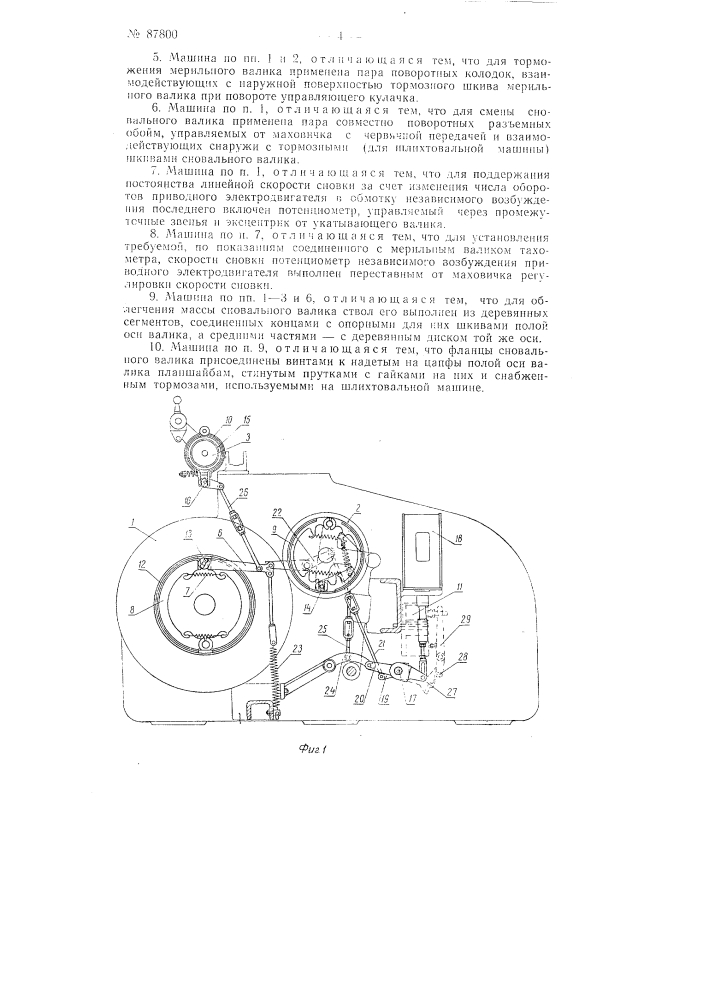 Патент ссср  87800 (патент 87800)