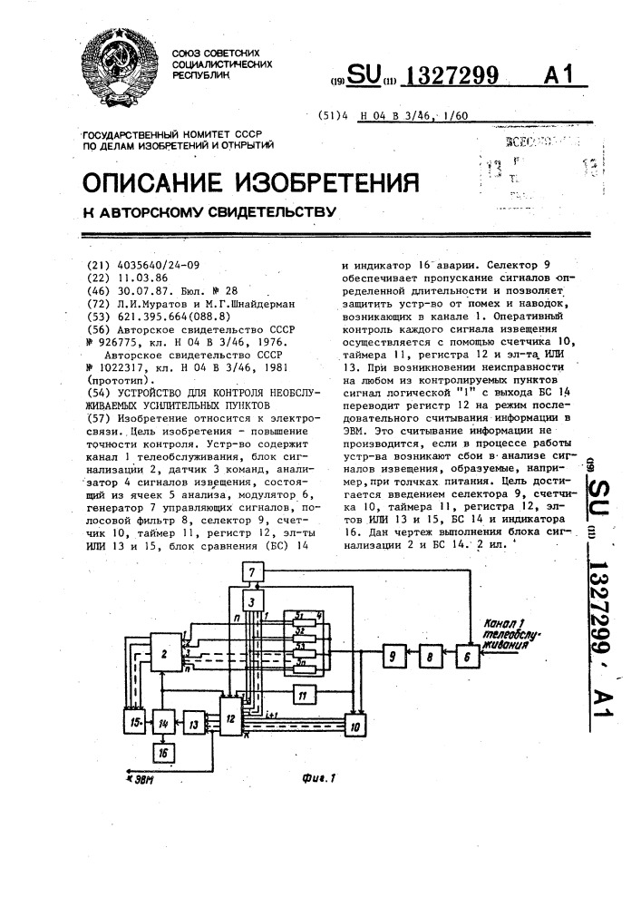 Устройство для контроля необслуживаемых усилительных пунктов (патент 1327299)