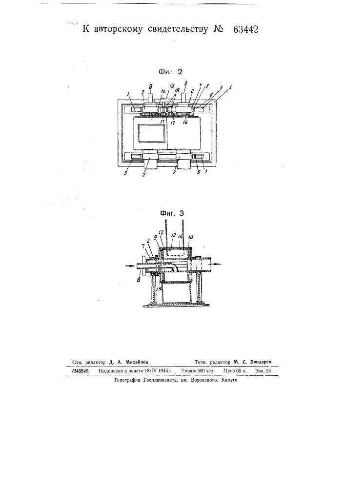 Машина для щипки слюды (патент 63442)
