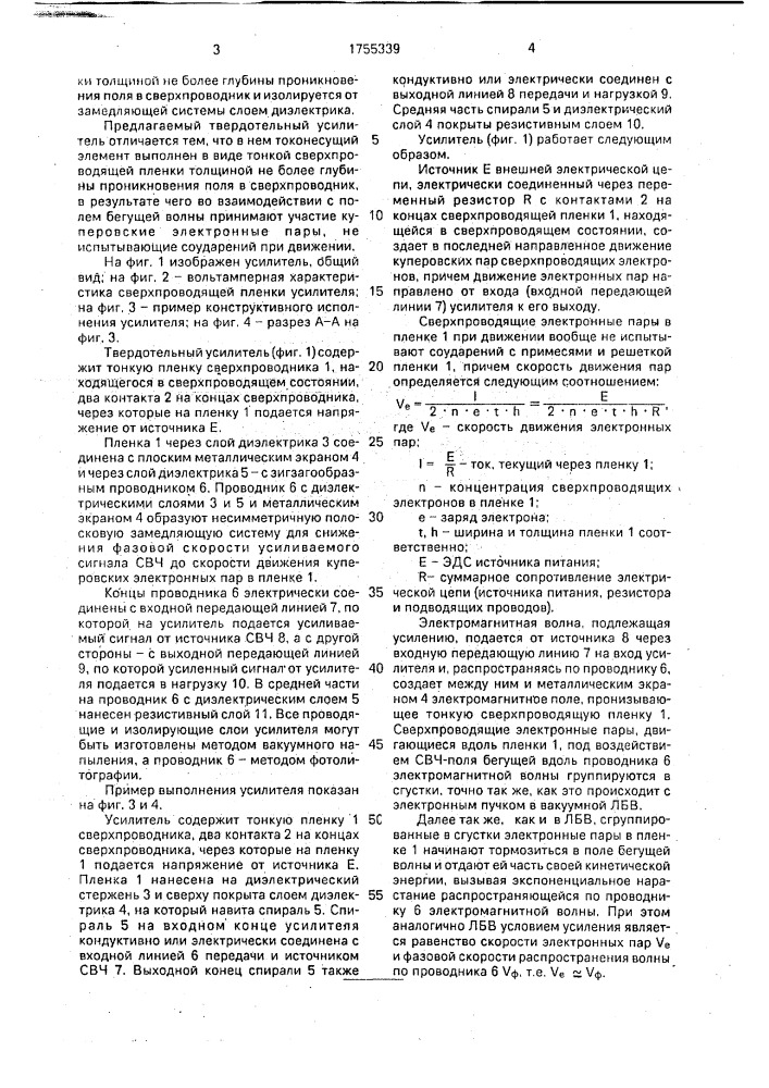 Твердотельный усилитель (патент 1755339)