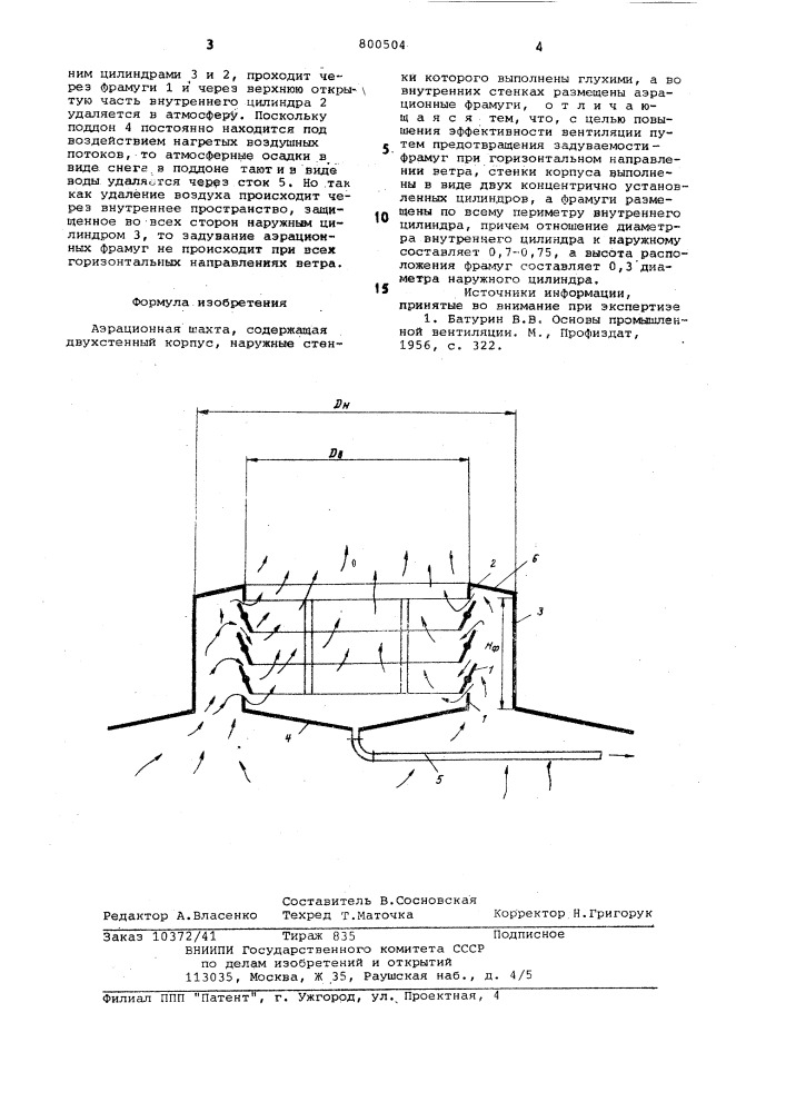 Аэрационная шахта (патент 800504)