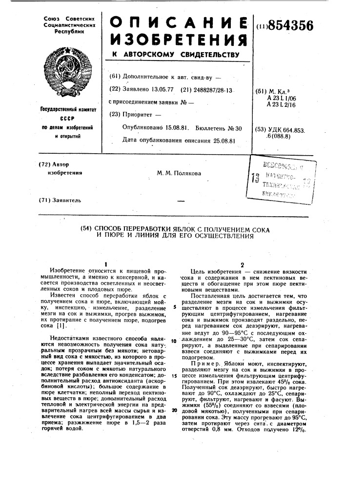 Способ переработки яблок с получением сока и пюре и линия для осушествления данного способа (патент 854356)