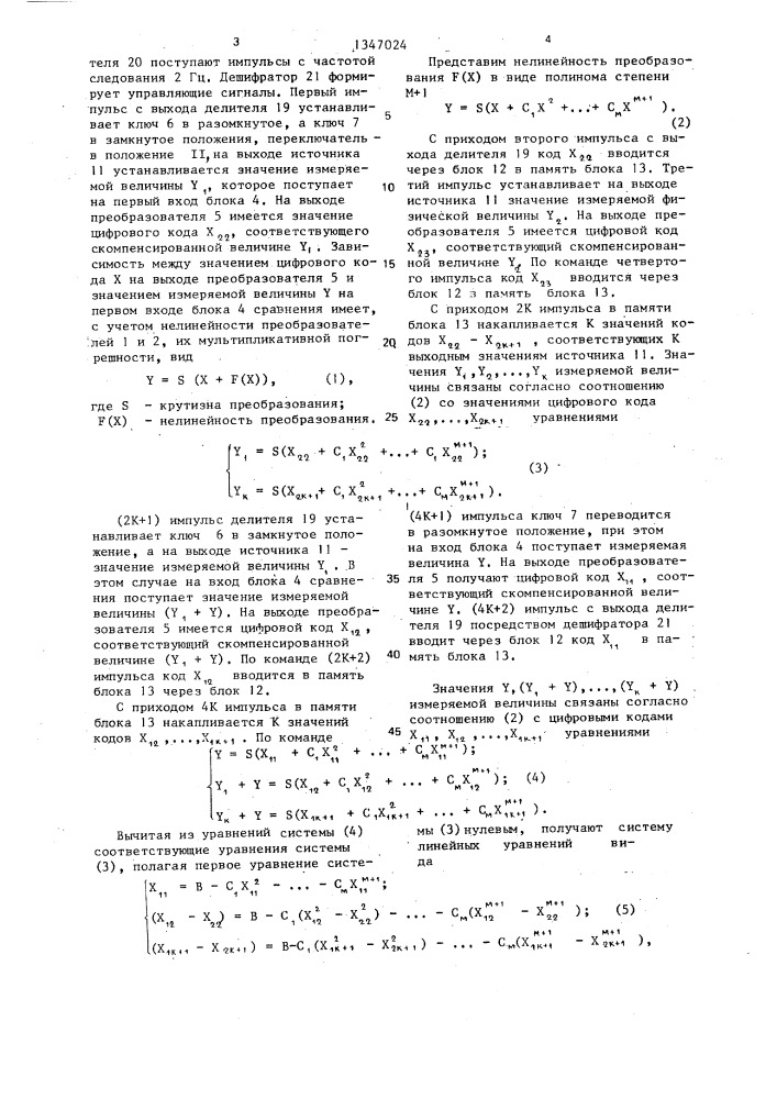 Способ измерения электрических и неэлектрических величин (патент 1347024)
