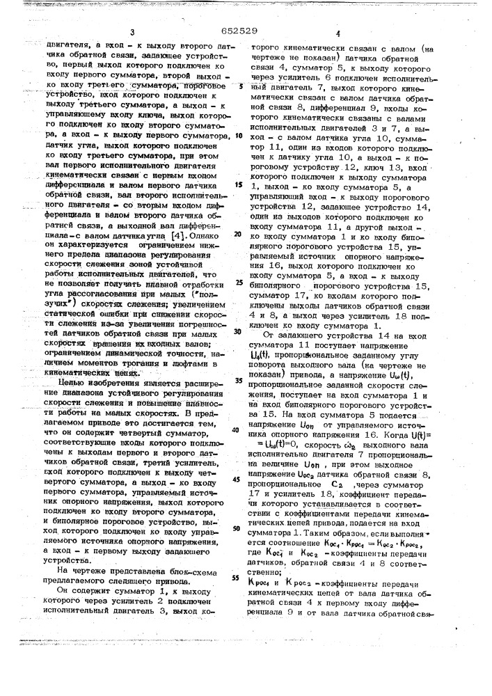 Следящий привод (патент 652529)