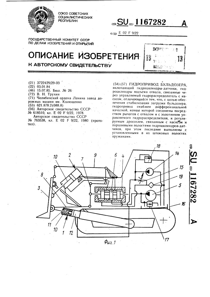 Гидропривод бульдозера (патент 1167282)