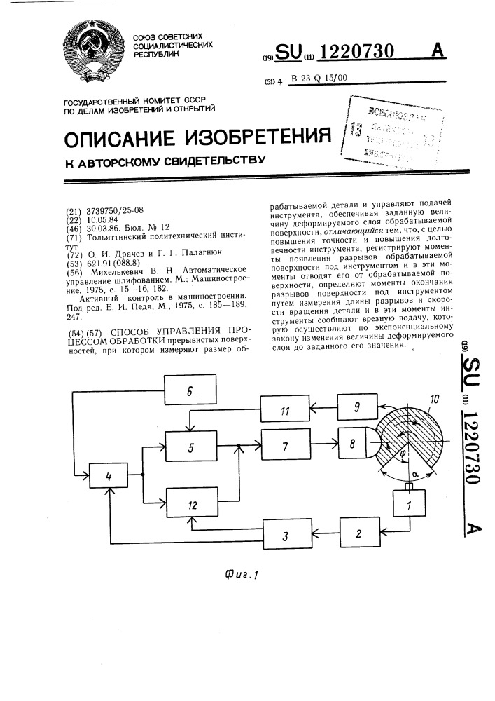 Способ управления процессом обработки (патент 1220730)