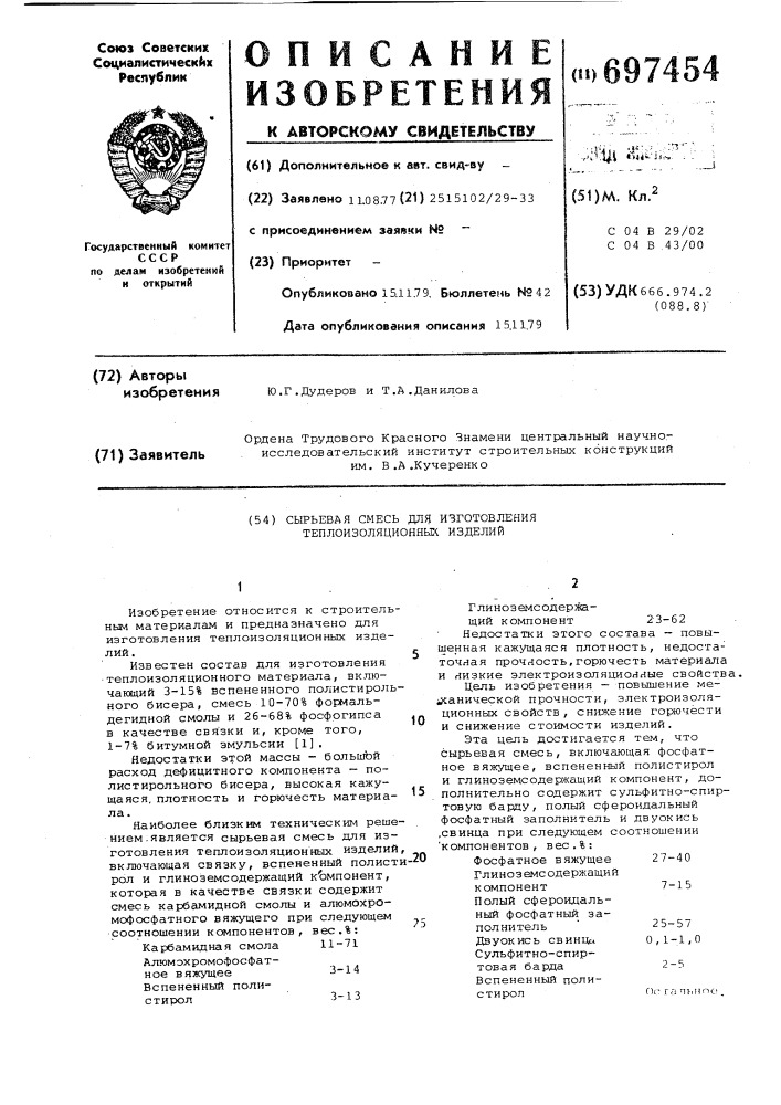 Сырьевая смесь для изготовления теплоизоляционных изделий (патент 697454)