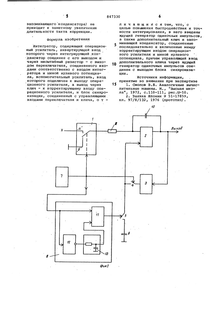 Интегратор (патент 847330)