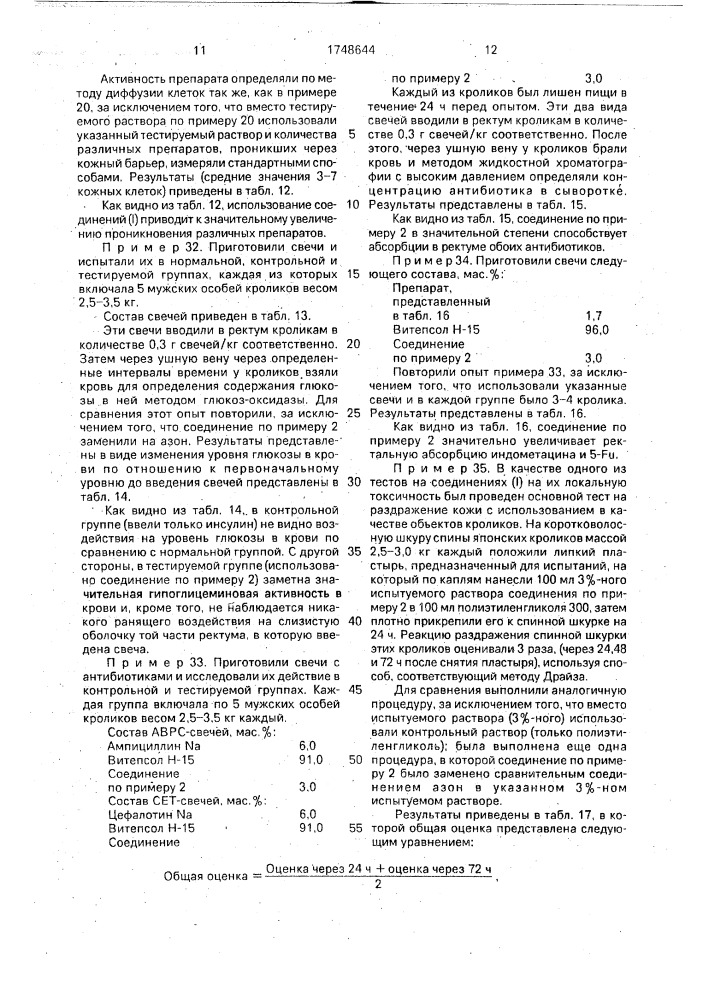 Способ получения производных азациклоалкана (патент 1748644)