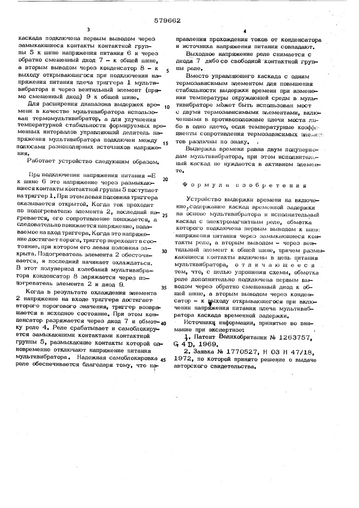 Устройство выдержки времени на включение (патент 579662)