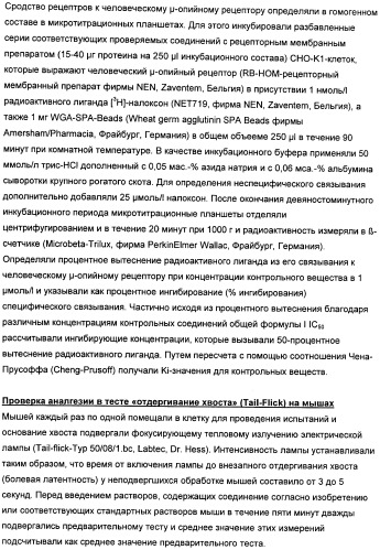 Замещенные гетероарильные производные (патент 2459806)