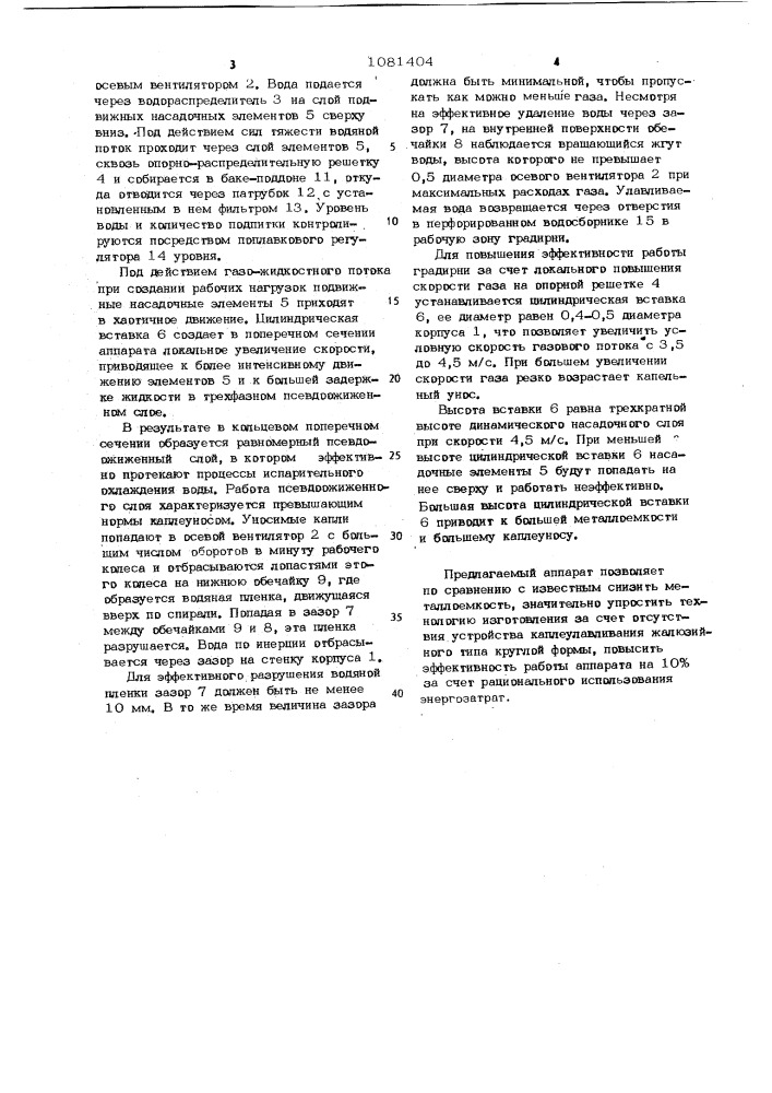 Градирня (патент 1081404)