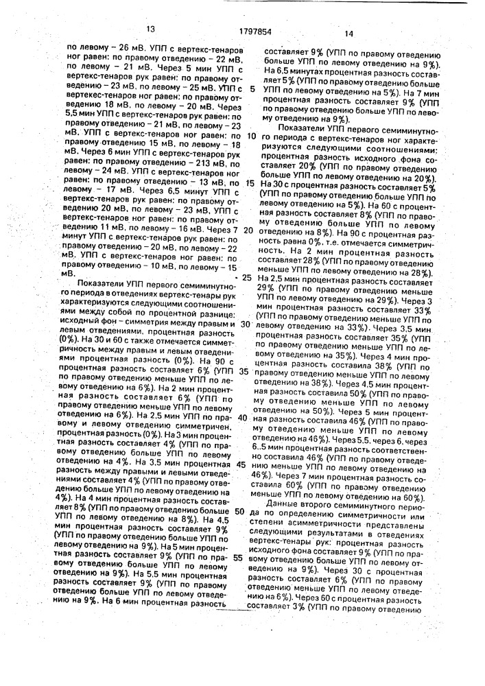 Способ диагностики нарушений позвоночного столба и поражений периферического кровообращения (патент 1797854)