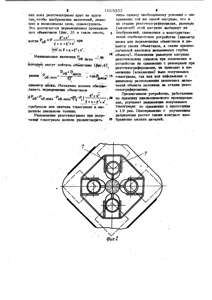Устройство для синтеза продольных томограмм (патент 1015332)