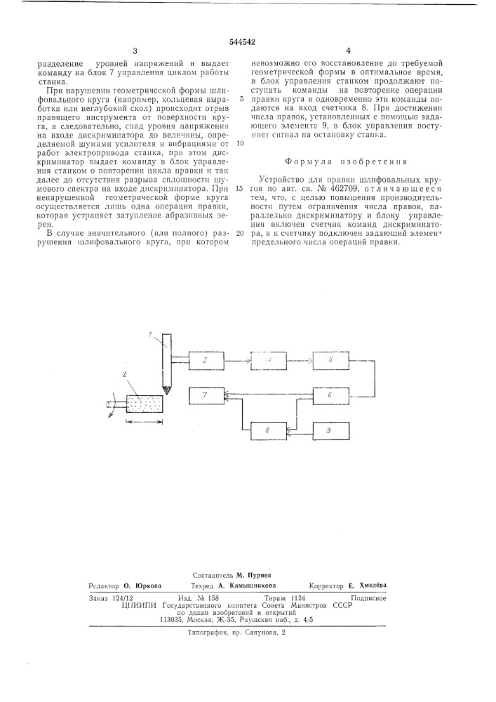 Устройство для правки шлифовальных кругов (патент 544542)