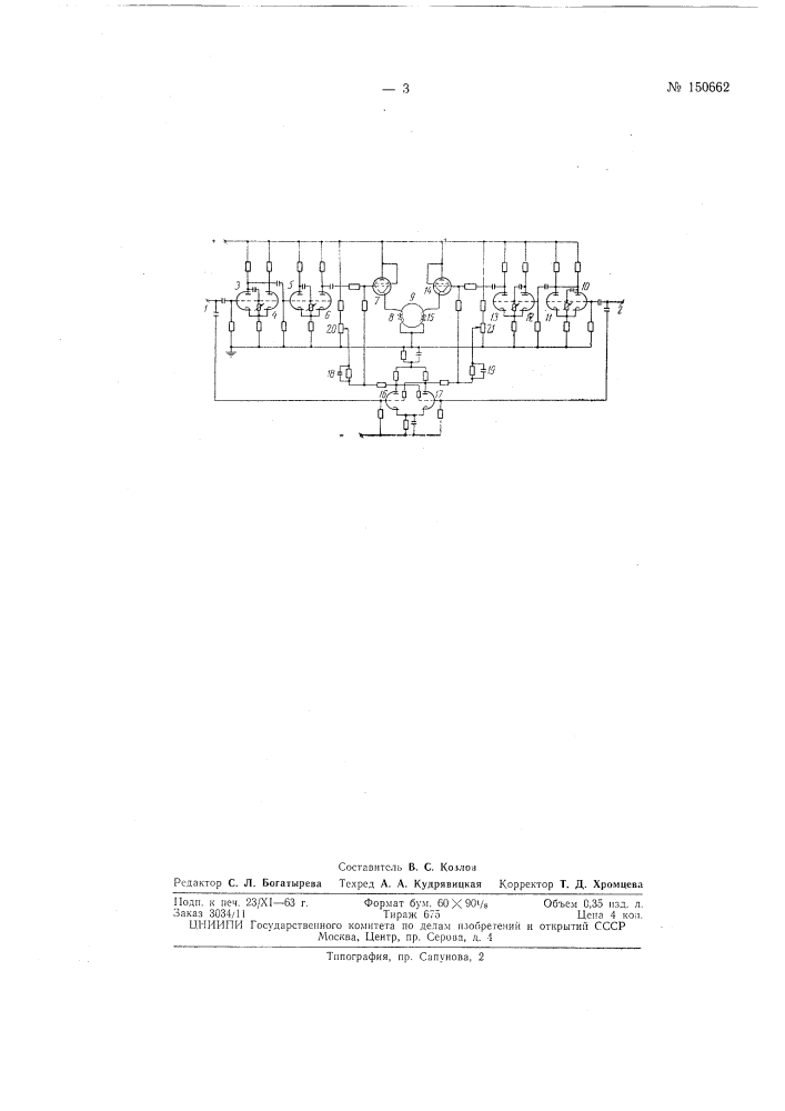 Способ магнитной записи двухполярных импульсов (патент 150662)