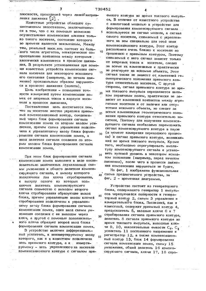 Устройство для геоэлектроразведки в движении (патент 739452)