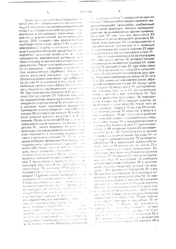 Гибкий автоматизированный участок (патент 1703388)