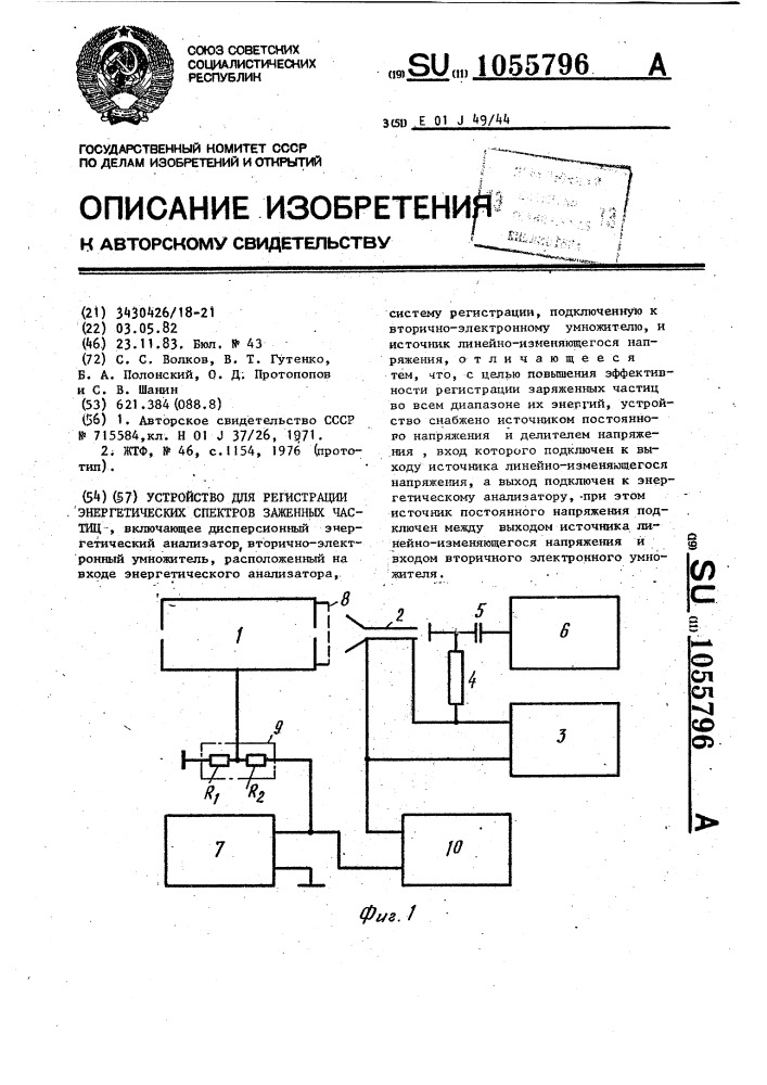 Устройство для регистрации энергетических спектров заряженных частиц (патент 1055796)