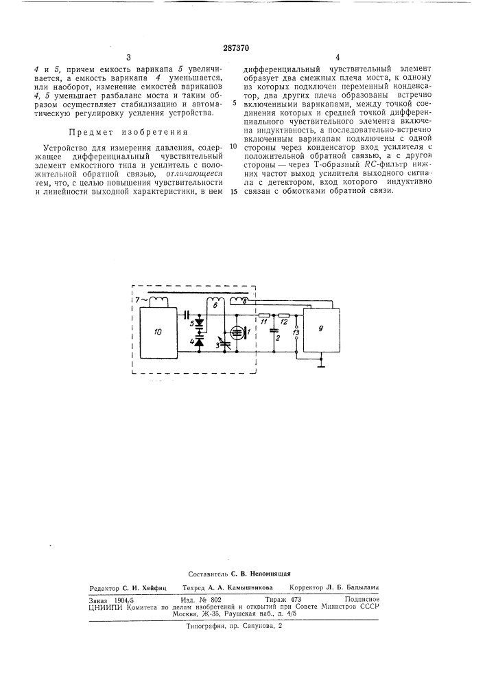 Устройство для измерения давления (патент 287370)