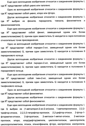 Новые производные бензимидазола в качестве ингибиторов ваниллоидного рецептора 1 (vr1) (патент 2427573)