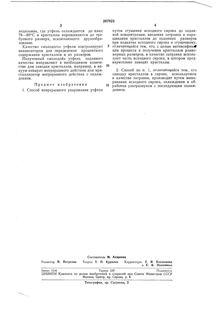 Патент ссср  207823 (патент 207823)