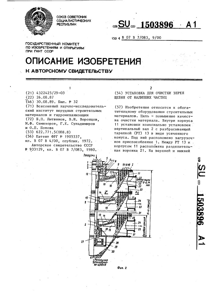 Установка для очистки зерен щебня от налипших частиц (патент 1503896)