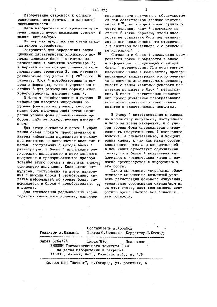 Устройство для определения радиационных характеристик хлопкового волокна (патент 1183875)