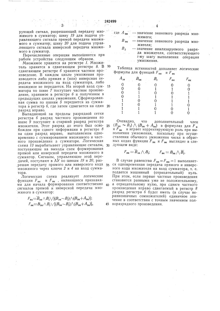 Устройство для умножения чисел (патент 242499)