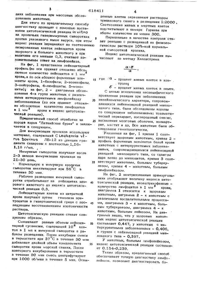 Способ диагностики лимфолейкоза крупного рогатого скота (патент 618411)