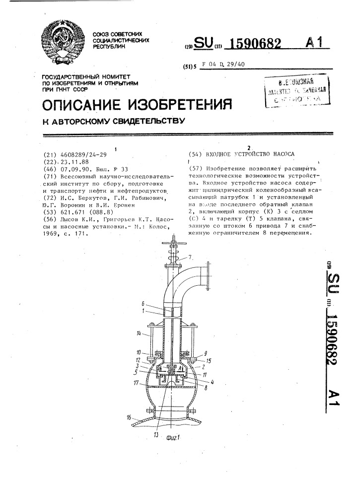 Входное устройство насоса (патент 1590682)