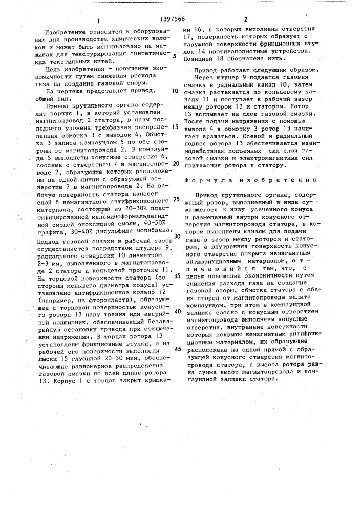 Привод крутильного органа (патент 1397568)